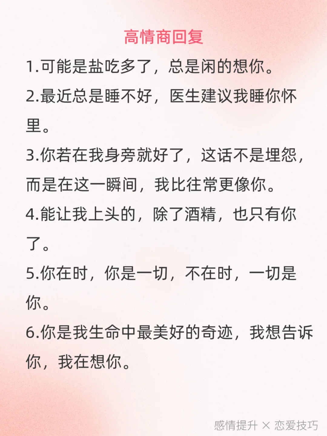 想他了这么撩他要爱死你