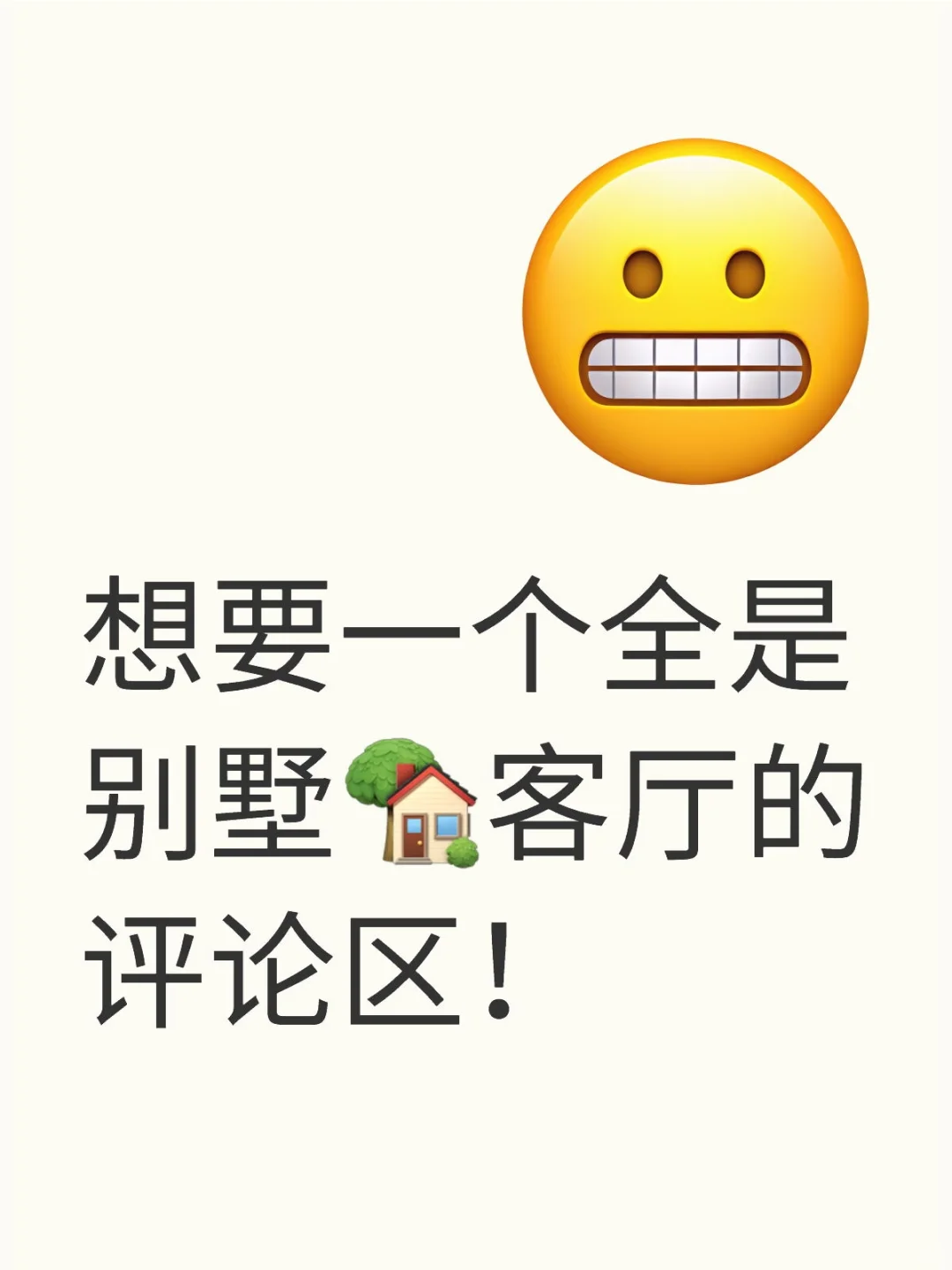 让我看看你们的别墅客厅是不是都很好看！