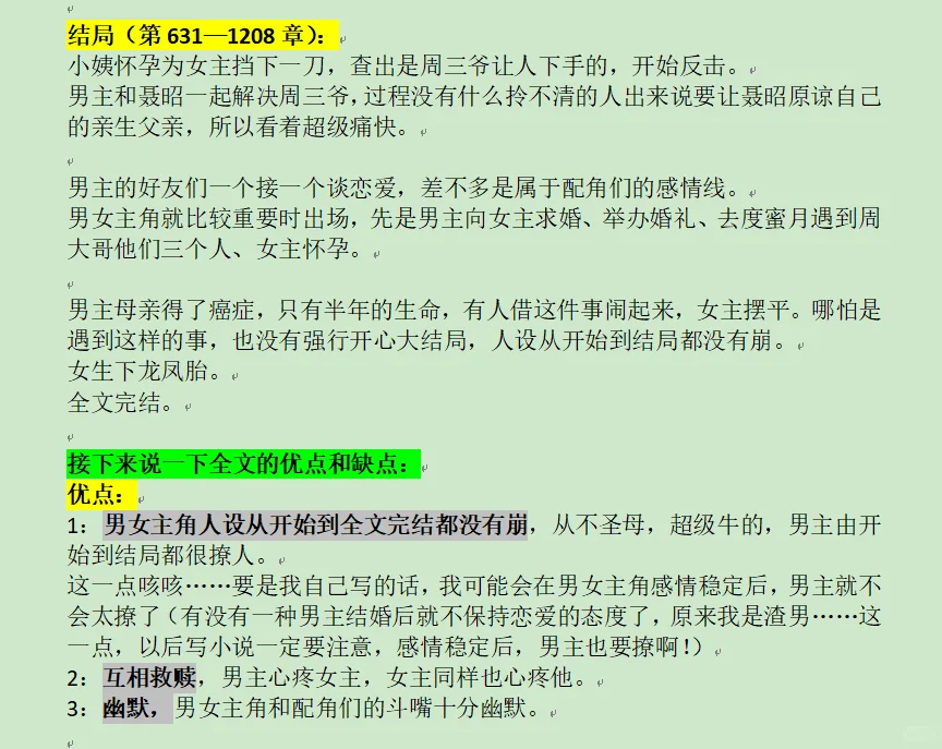 总裁红文《尤物》优点+缺点，全文分析