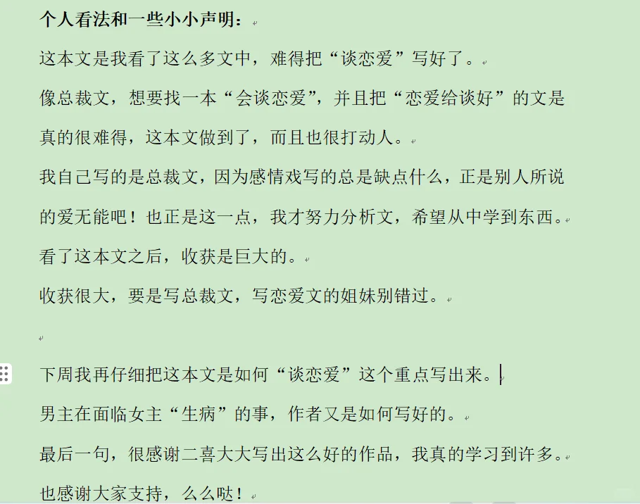 总裁红文《尤物》优点+缺点，全文分析