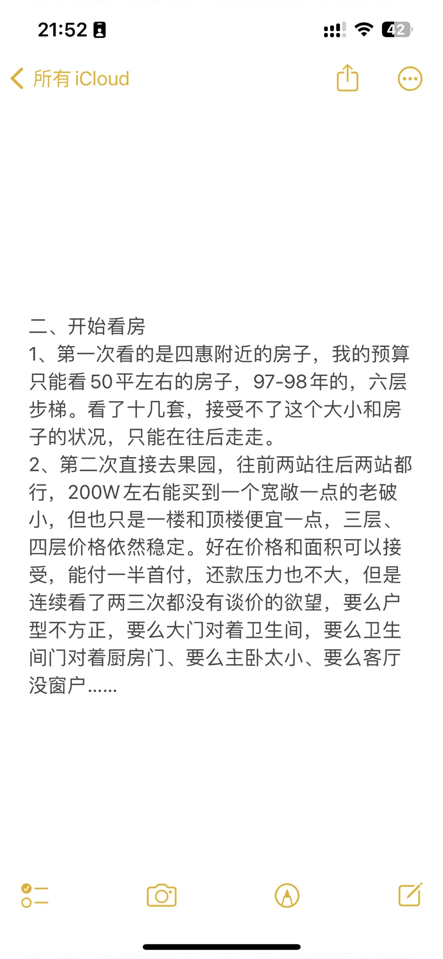 96年北漂夫妻北京二手房捡漏实录