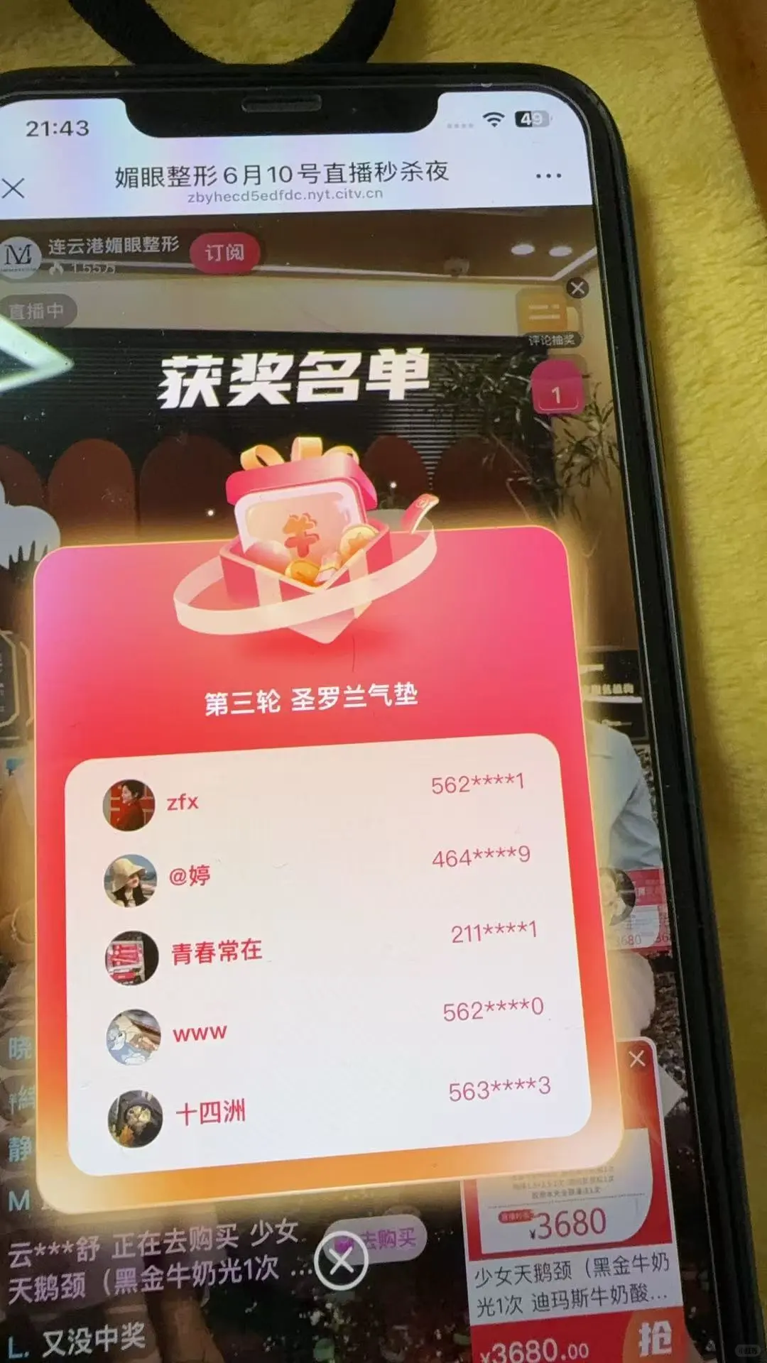 连云港媚眼直播送假气垫 ！
