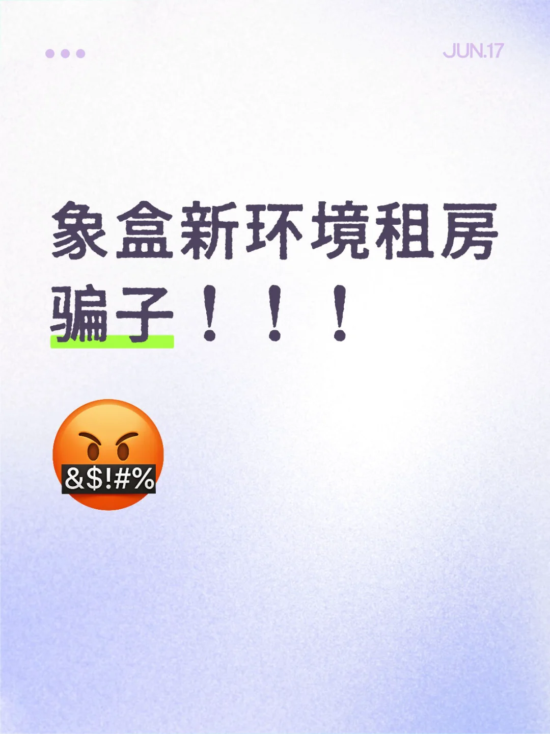 长沙租房避雷帖‼️