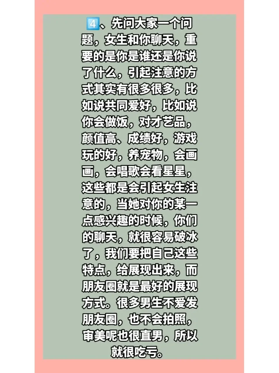和女生聊天，可以不会，但你得骚