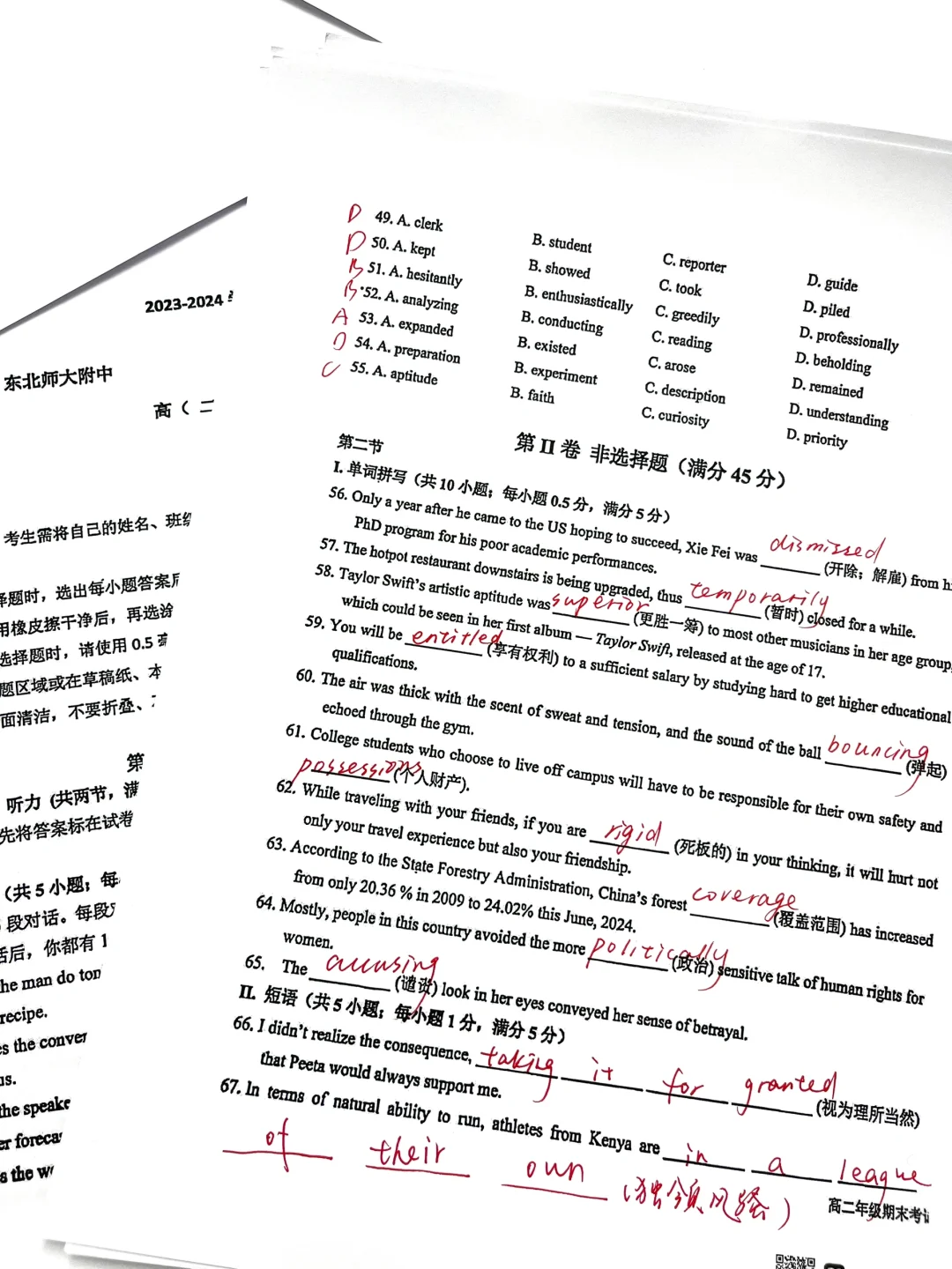 高二| 师大附中独领风骚