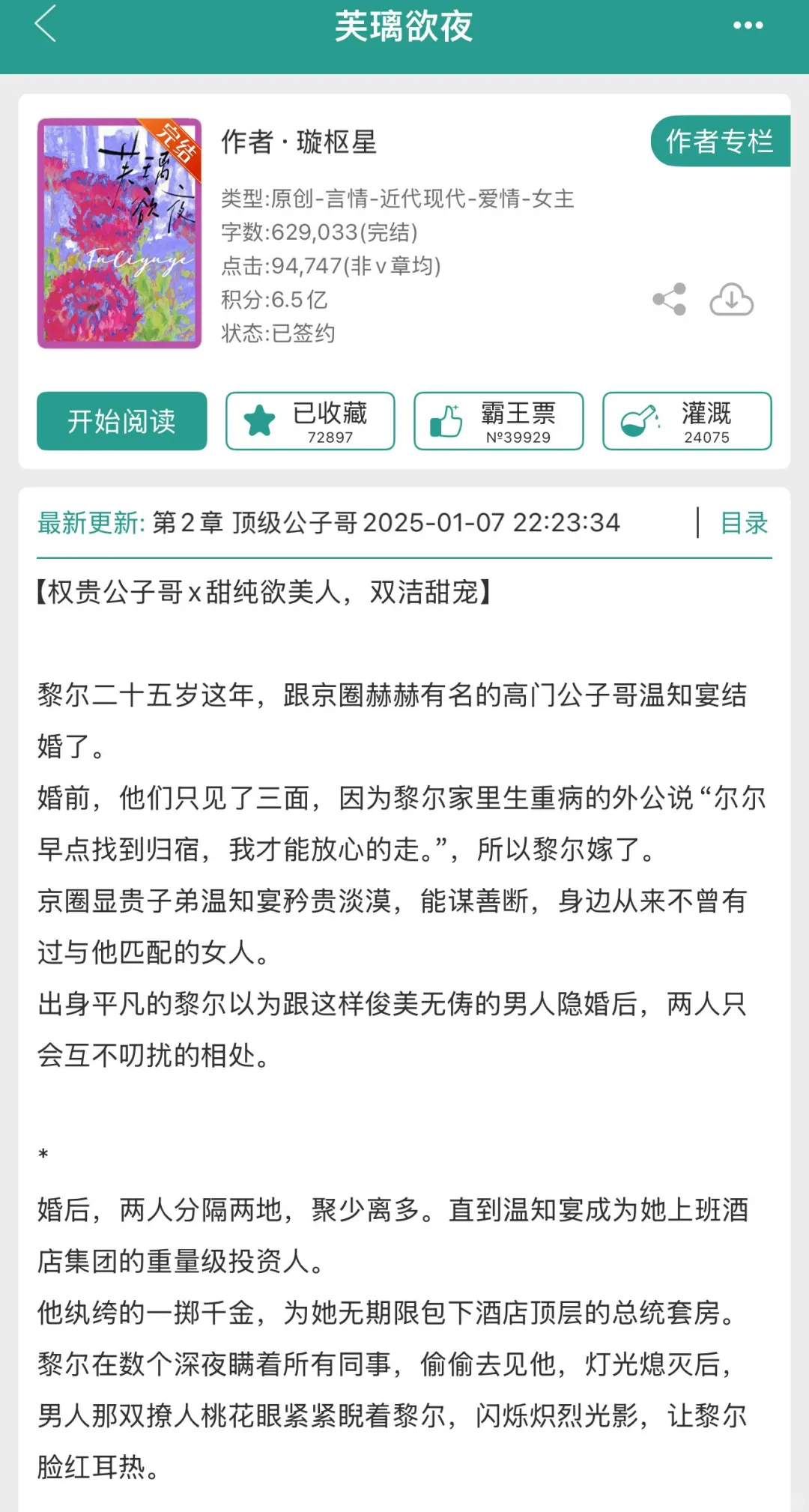 婚后巨荤甜不戴t，科技新贵总裁x旗袍尤物