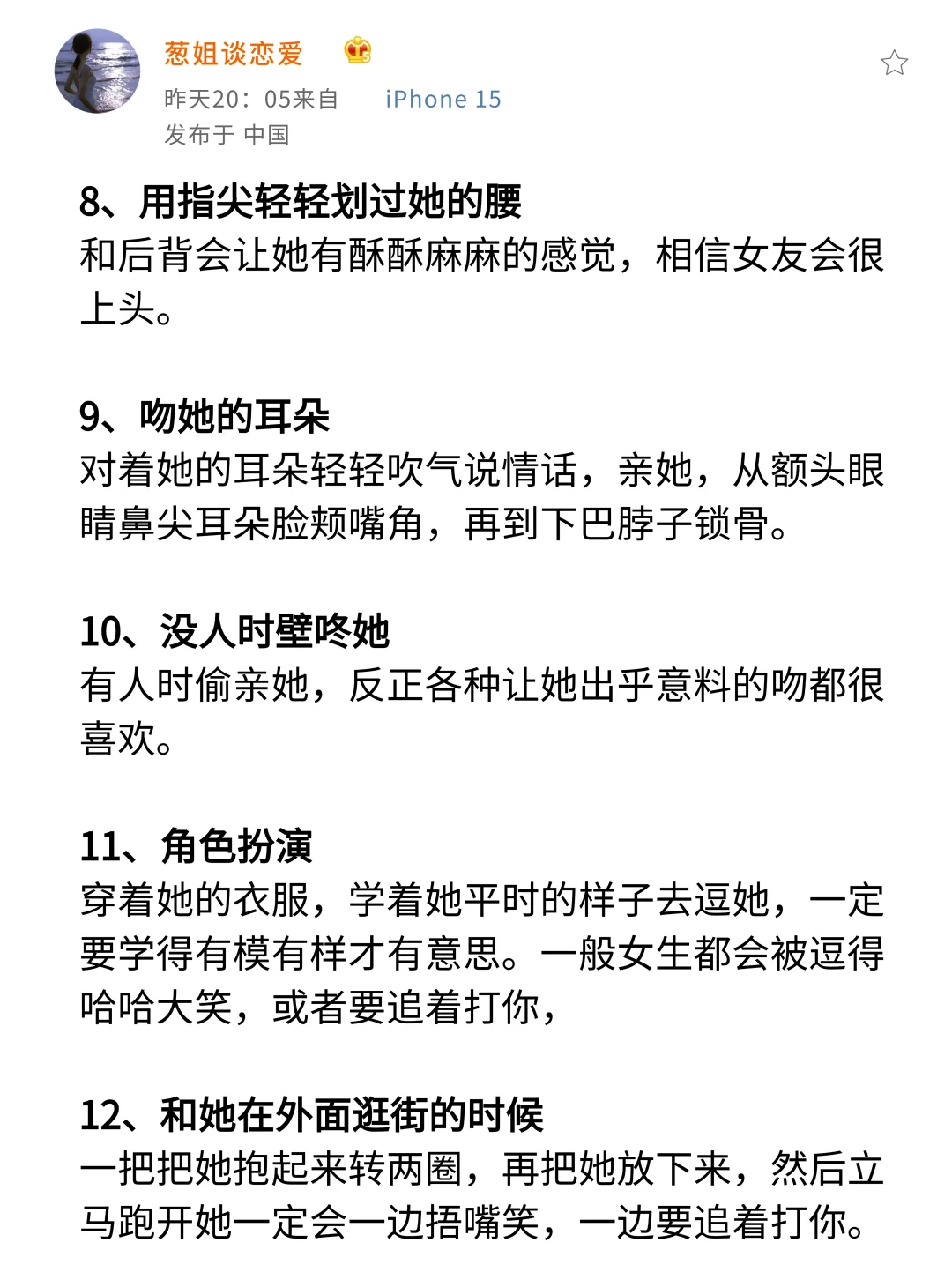 正确调戏女朋友的十二个小动作！！