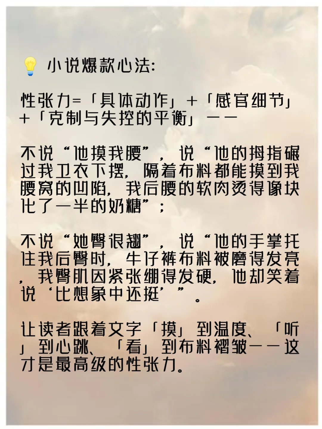 ✨3个胸臀腰部位动作描写！9段暧昧名场面！