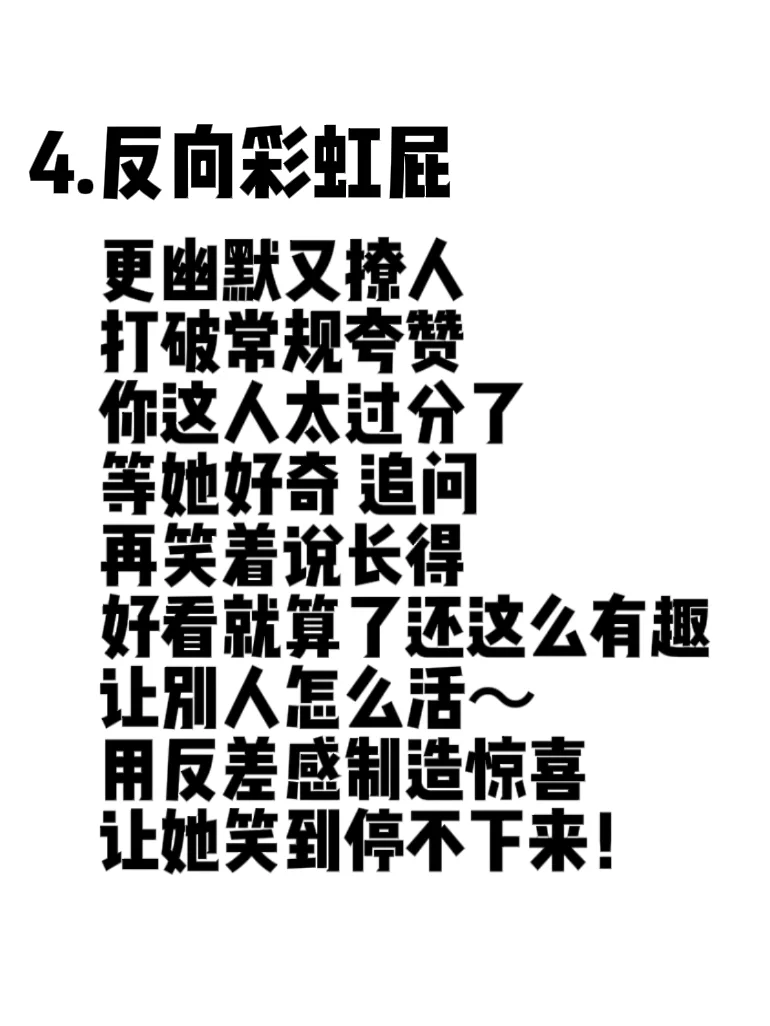 把女人哄上天超甜话术
