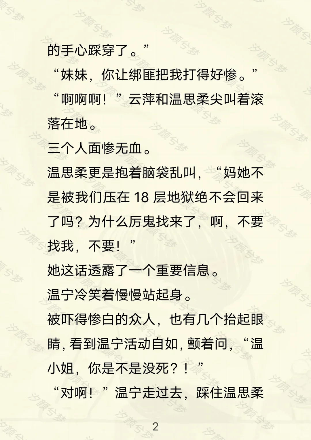 七《娇妻会撩人》mao.更新.第三集（1-13）