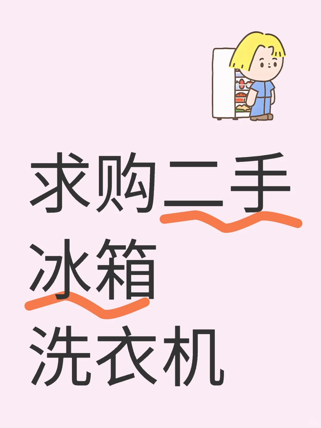 绥化二手求购