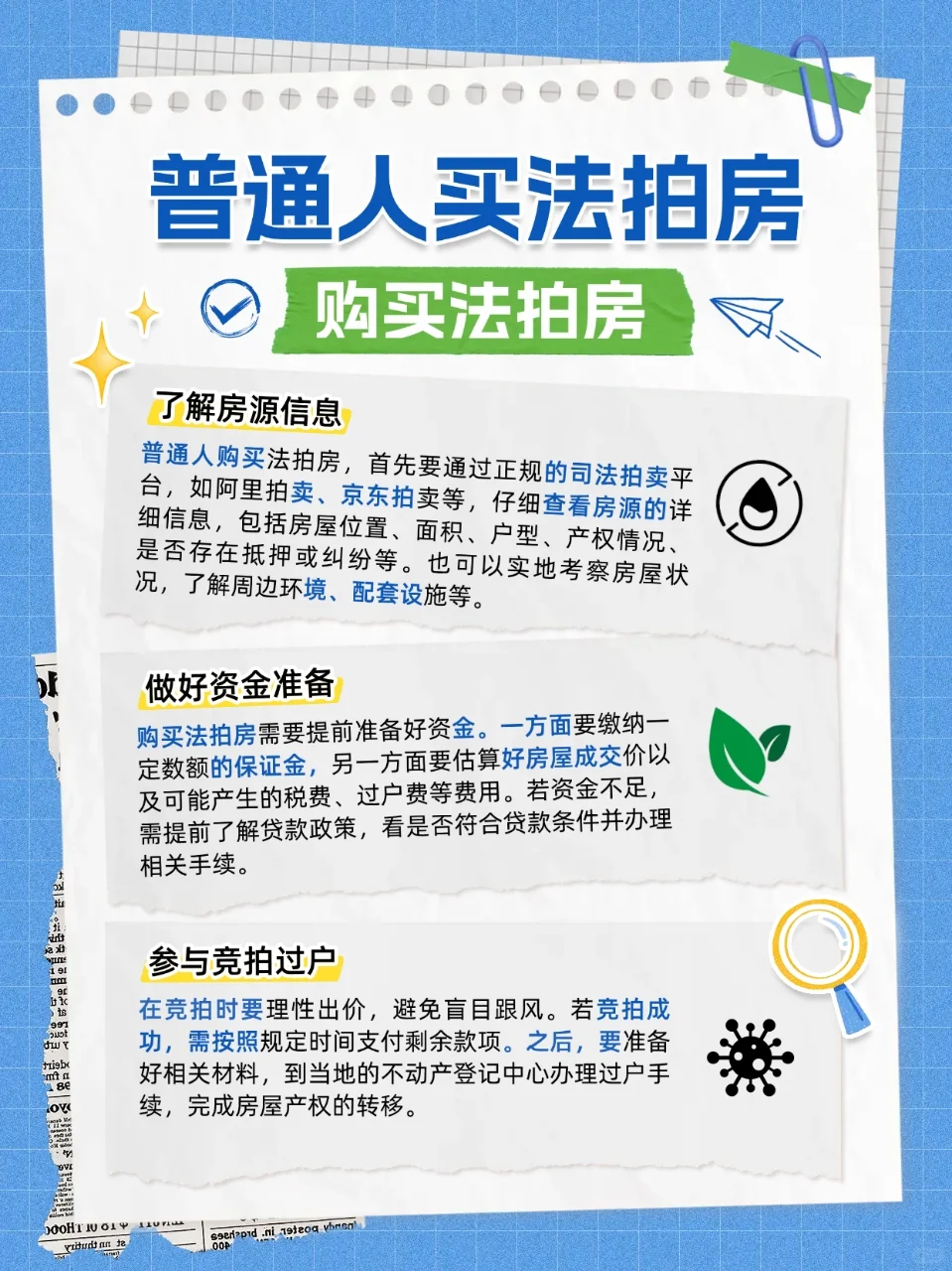 普通人买法拍房