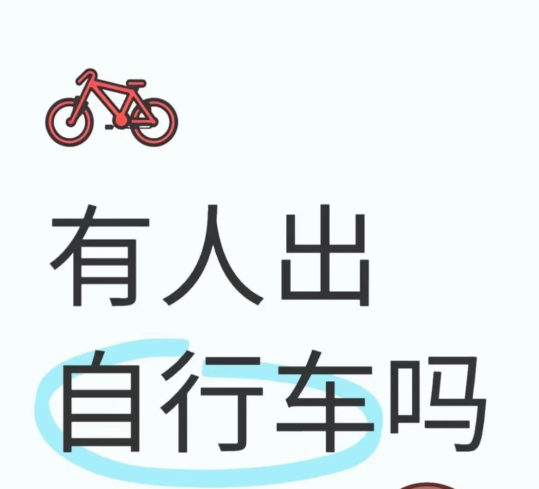 求购一辆二手自行车