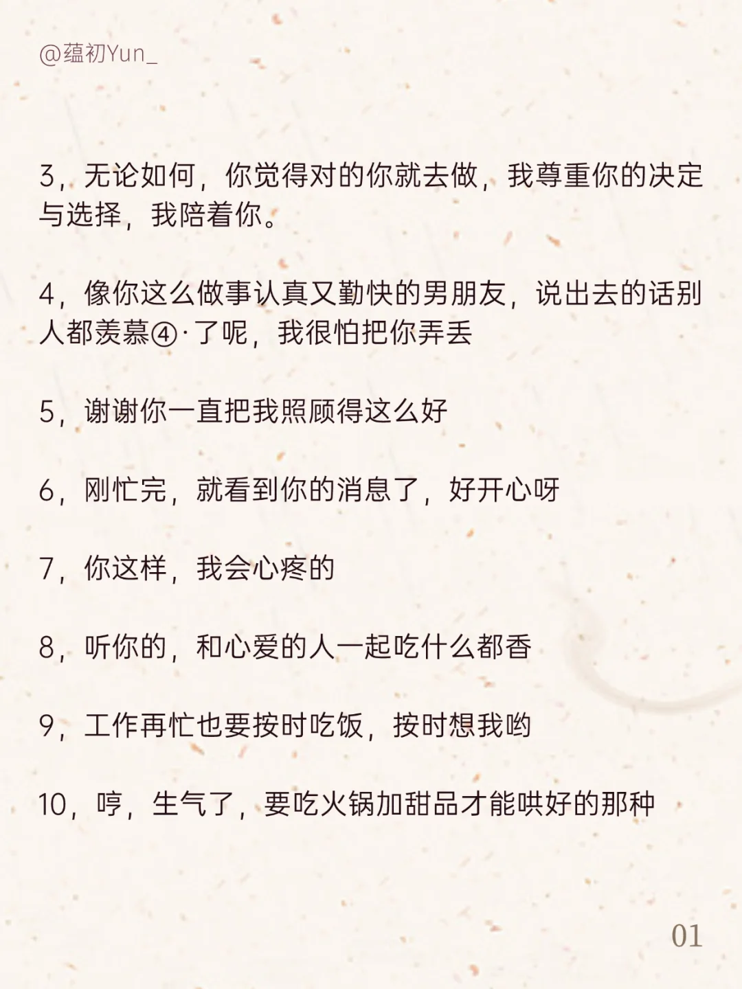 可以把男人哄上天的甜言蜜语术