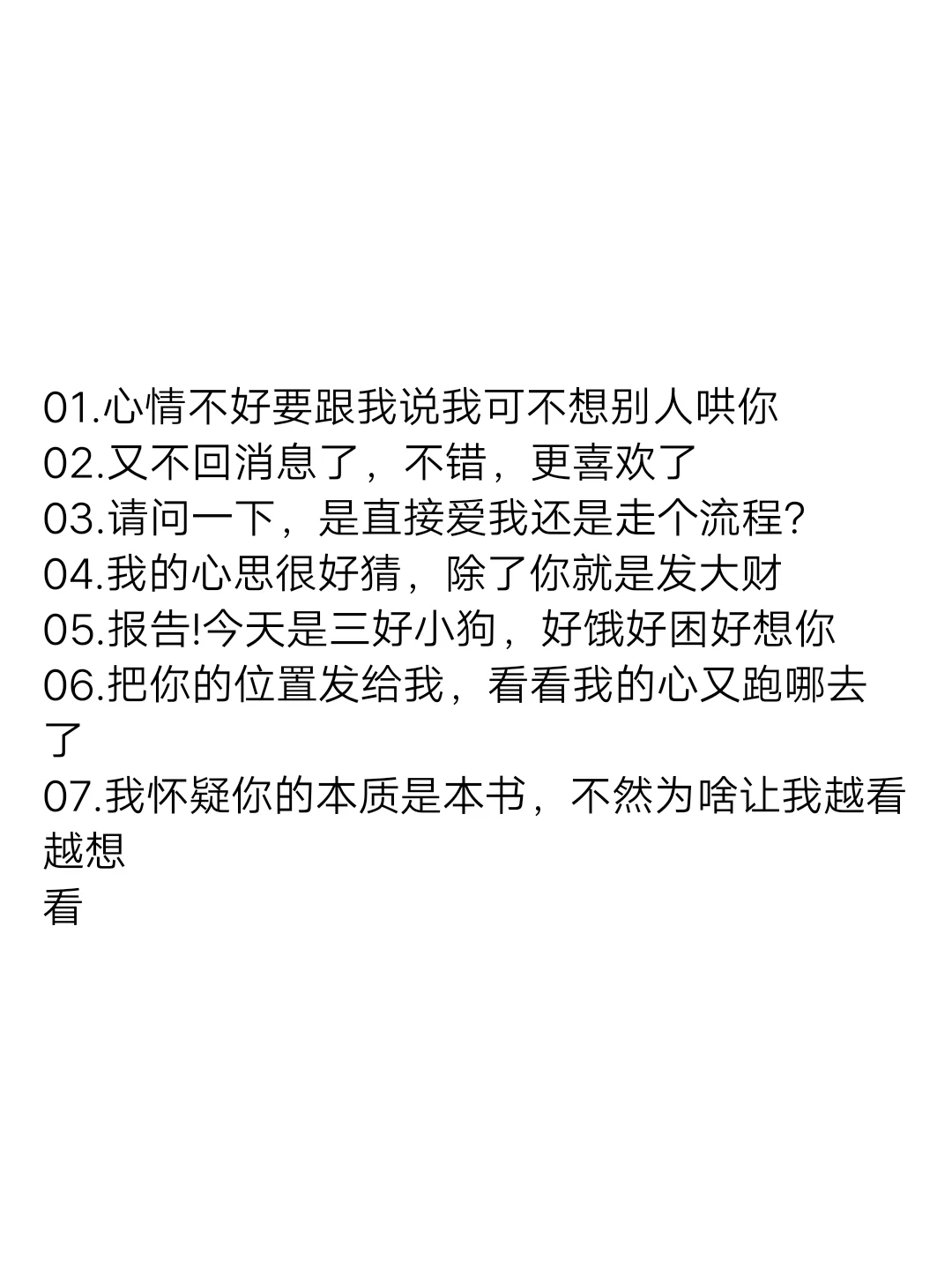 很皮的聊天，让他越来越喜欢你