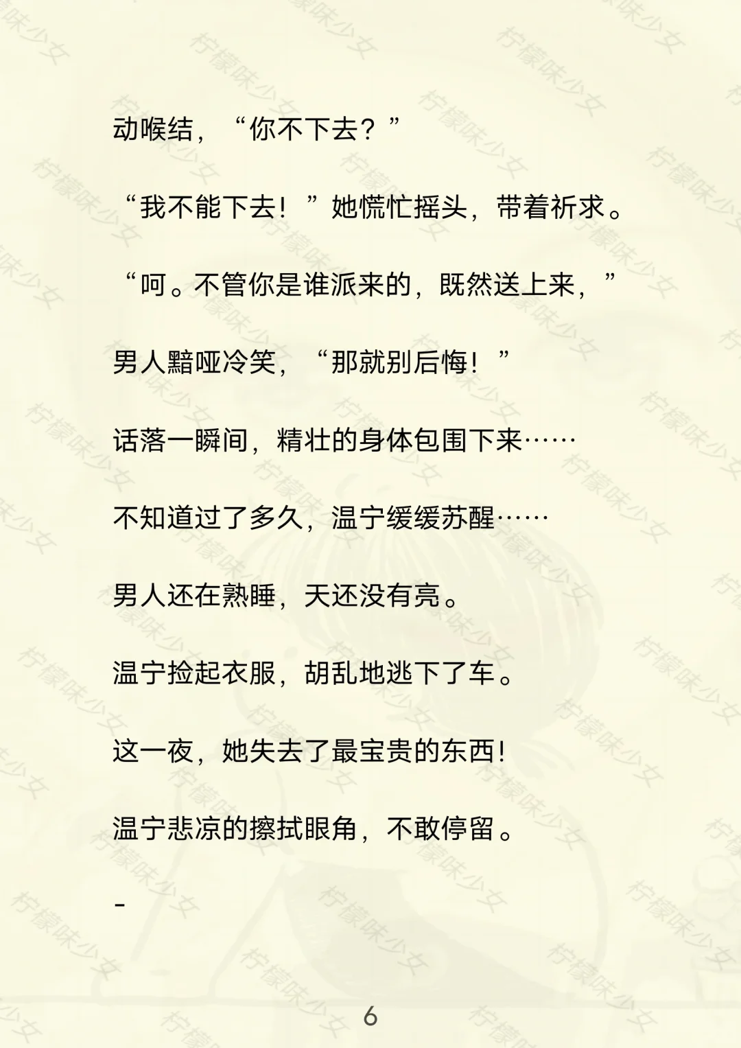 七《娇妻会撩人》mao.更新.第一集
