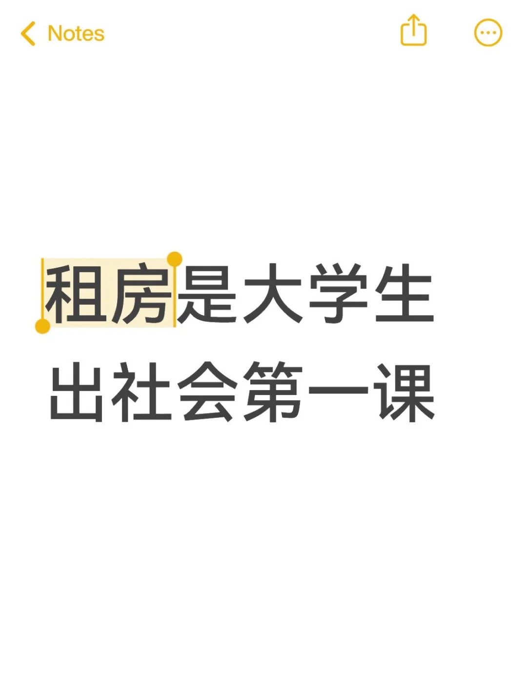 租房是大学生出社会的第一课‼️