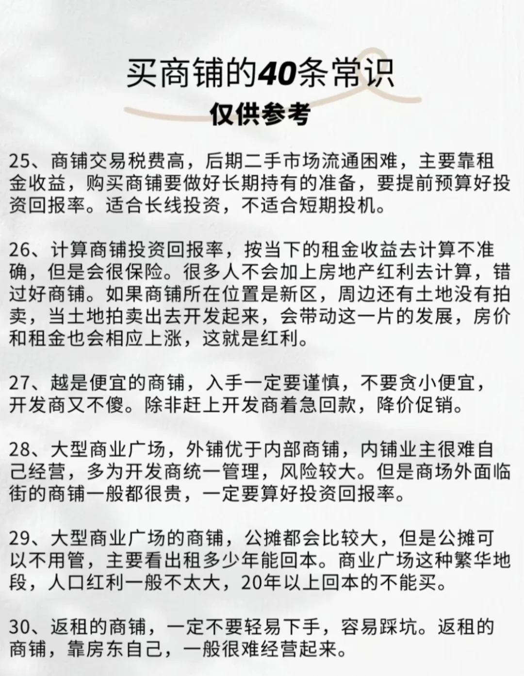 🔥 **想靠商铺躺赢？40个常识太干！先搞懂这