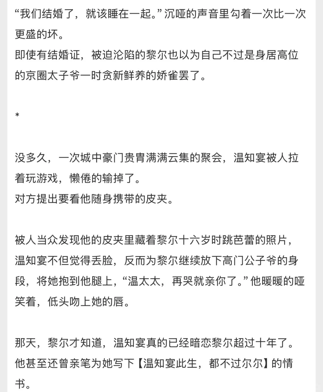 婚后巨荤甜不戴t，科技新贵总裁x旗袍尤物