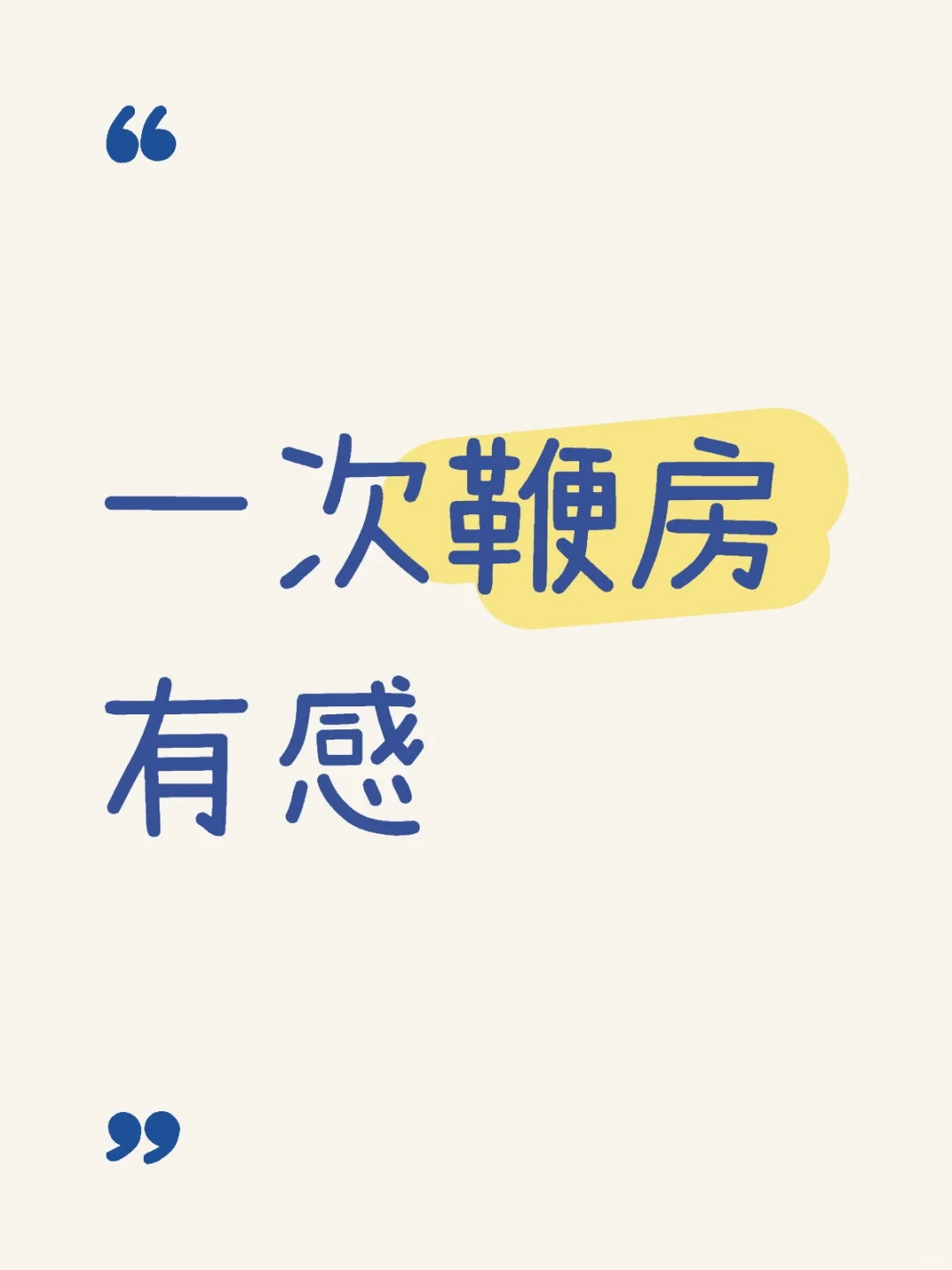 一次半夜玩鞭房的碎碎念
