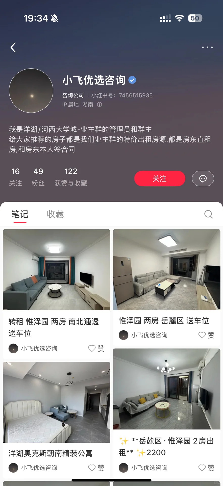 震惊！岳麓区一中介靠“睡觉”年入百万！！！