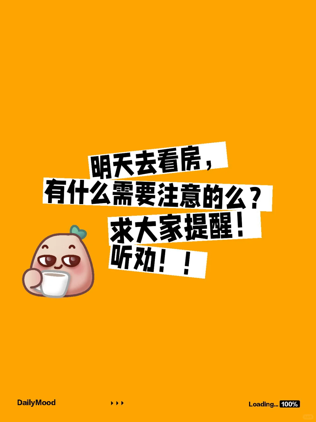 只有一晚上的时间了！