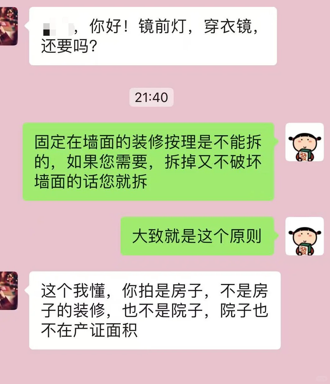 法拍房收房（五）