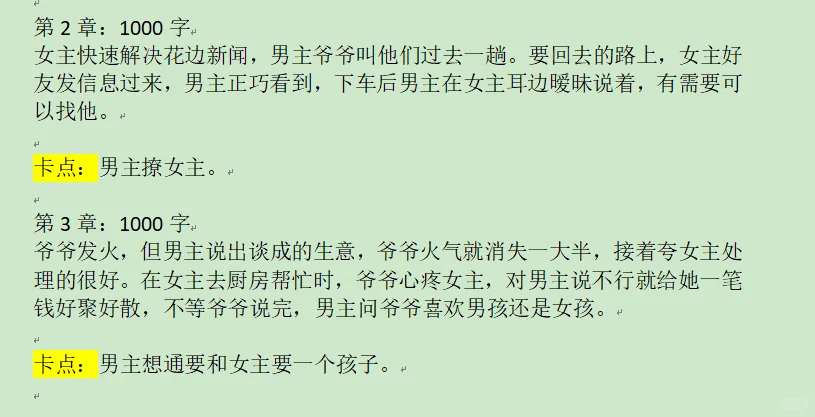 番茄各渠道大红文《尤物》前1万字分析