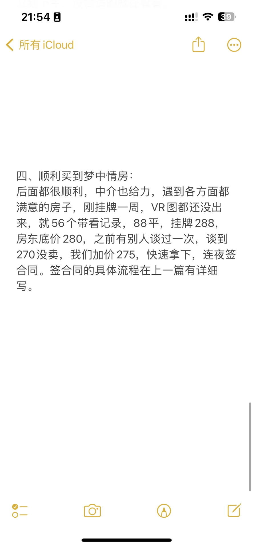 96年北漂夫妻北京二手房捡漏实录