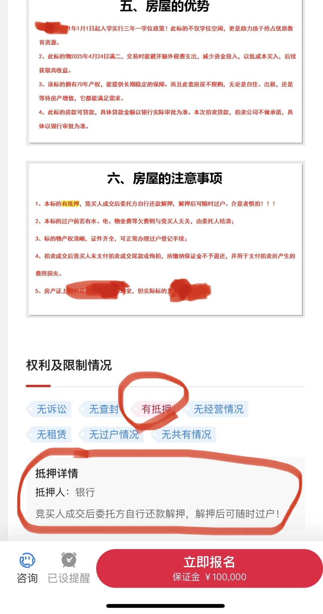 这套法拍房能不能下手