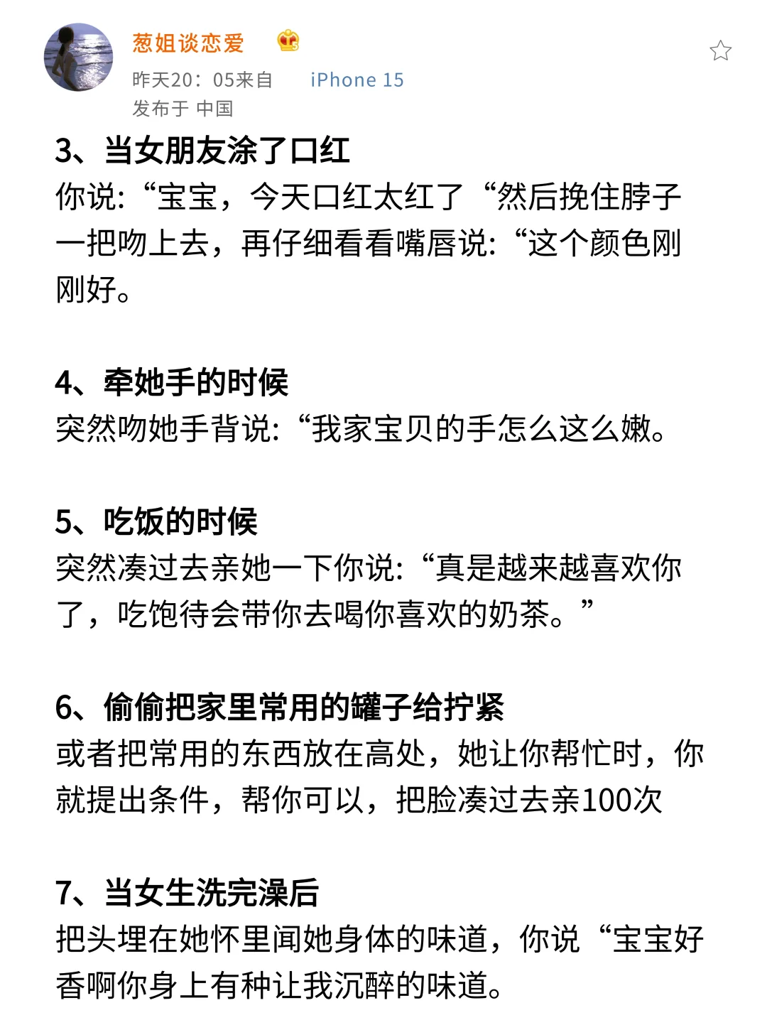 正确调戏女朋友的十二个小动作！！