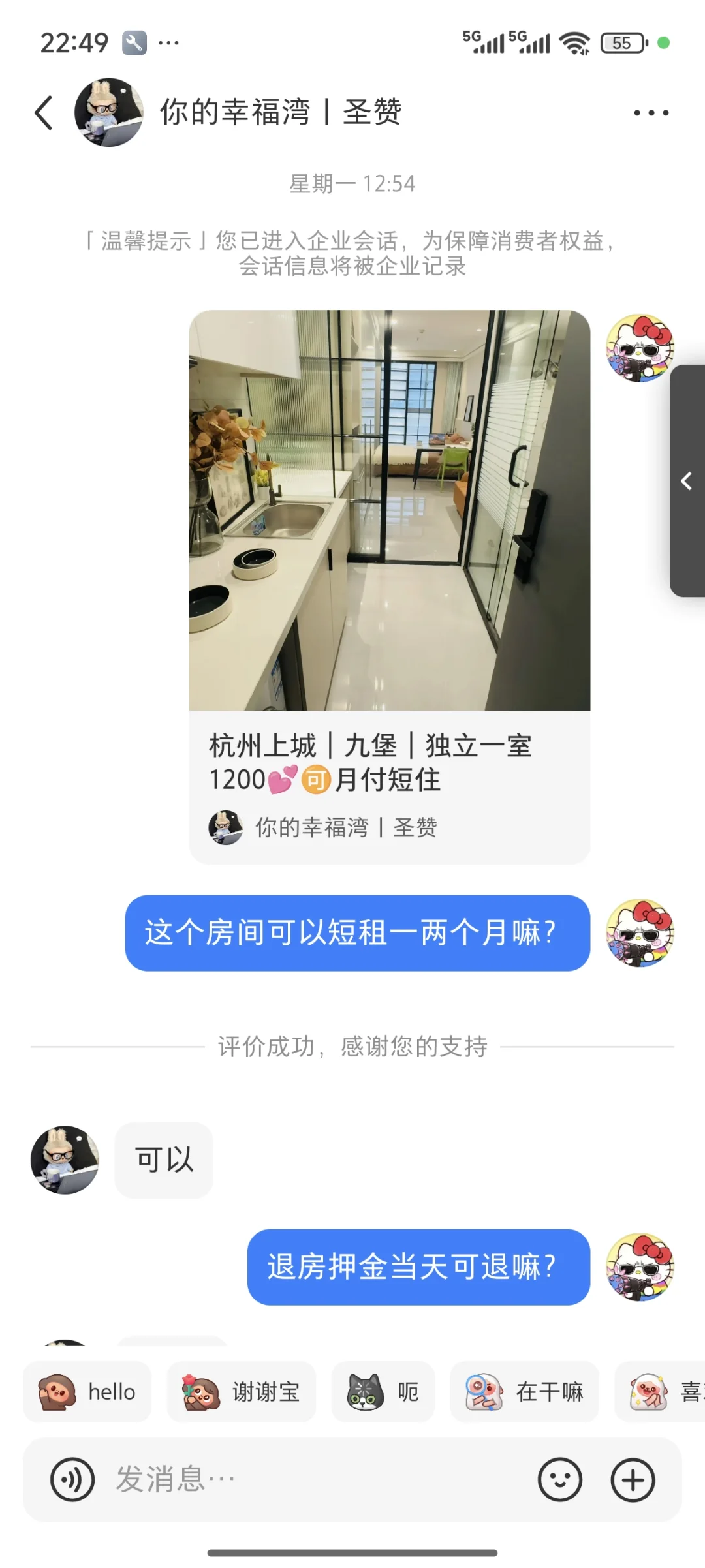 杭州租房避雷