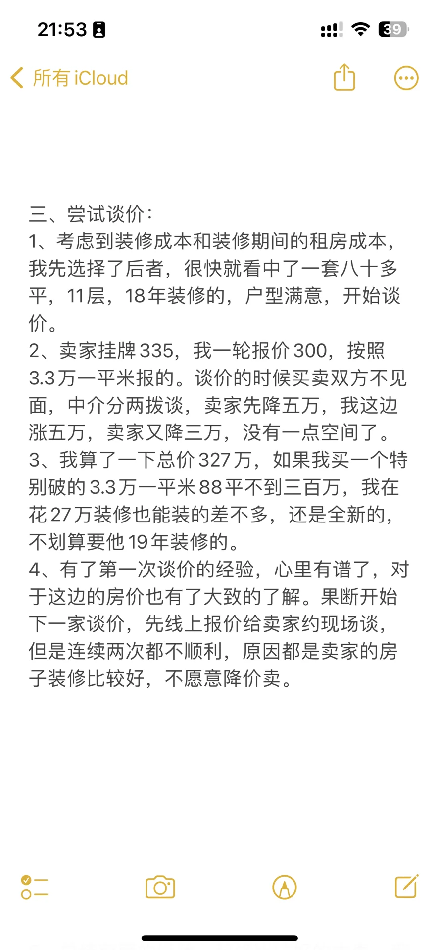 96年北漂夫妻北京二手房捡漏实录