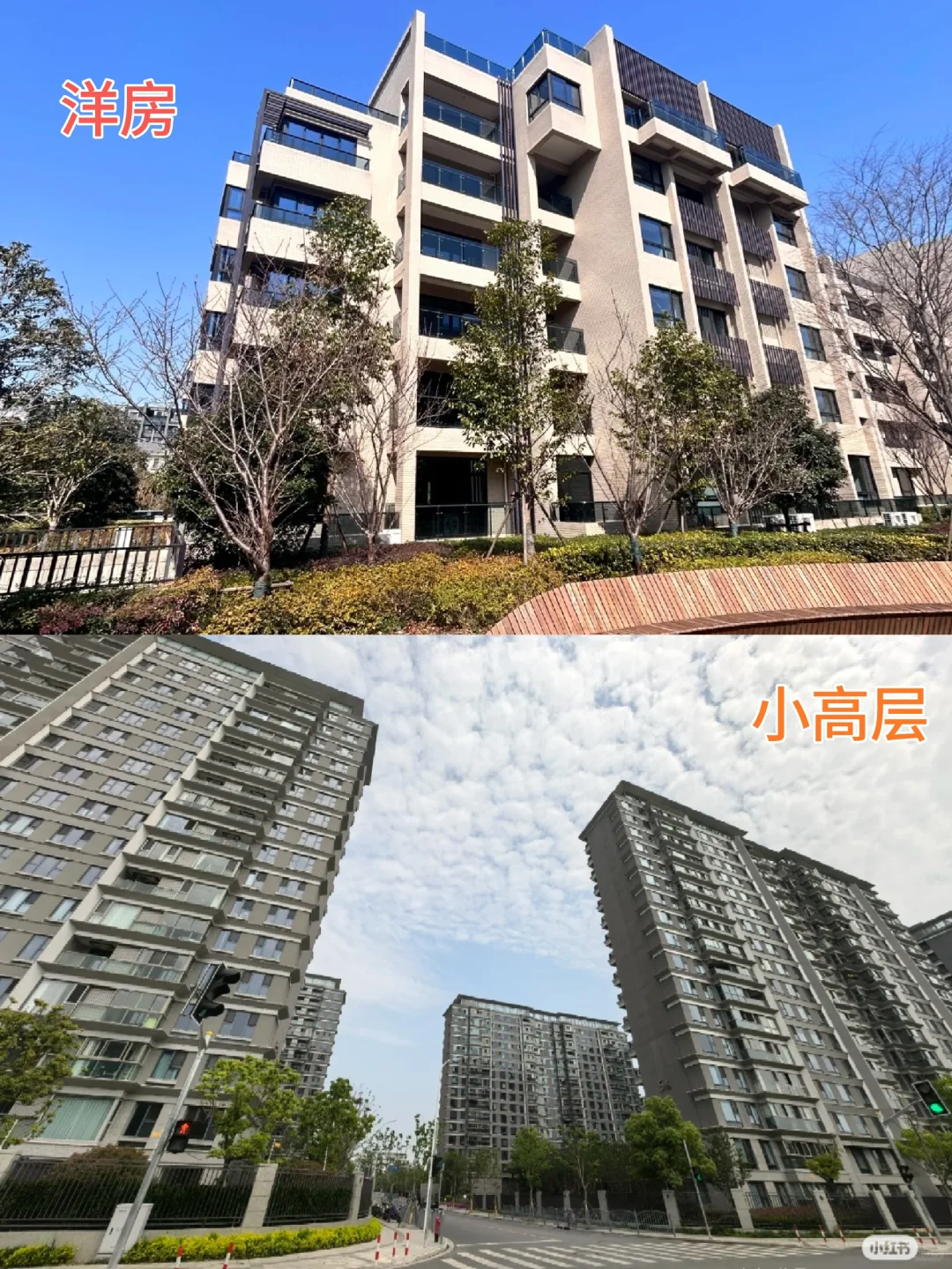 洋房or小高层，该怎么选？