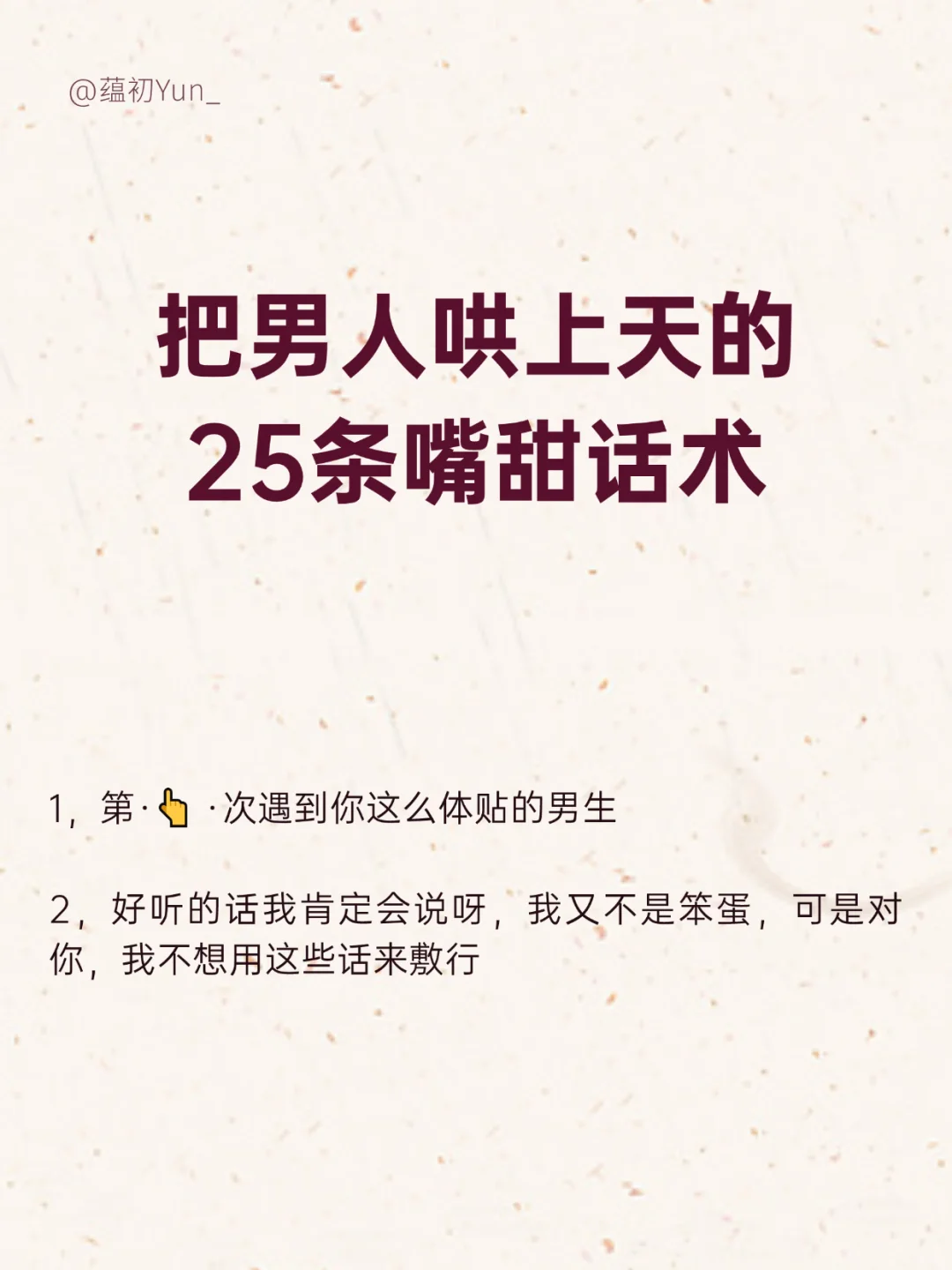 可以把男人哄上天的甜言蜜语术
