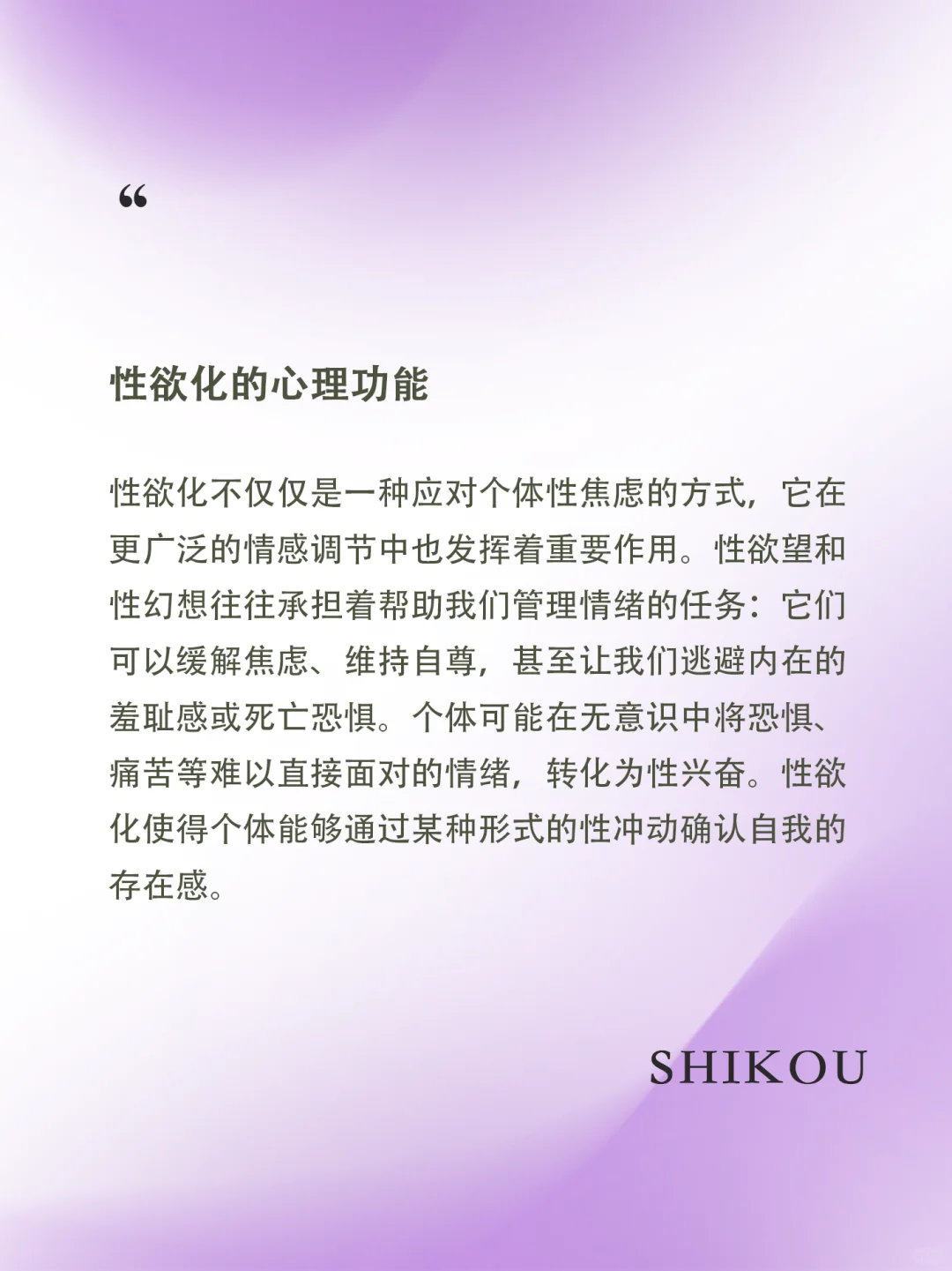 什么是性欲化防御与色情性移情！