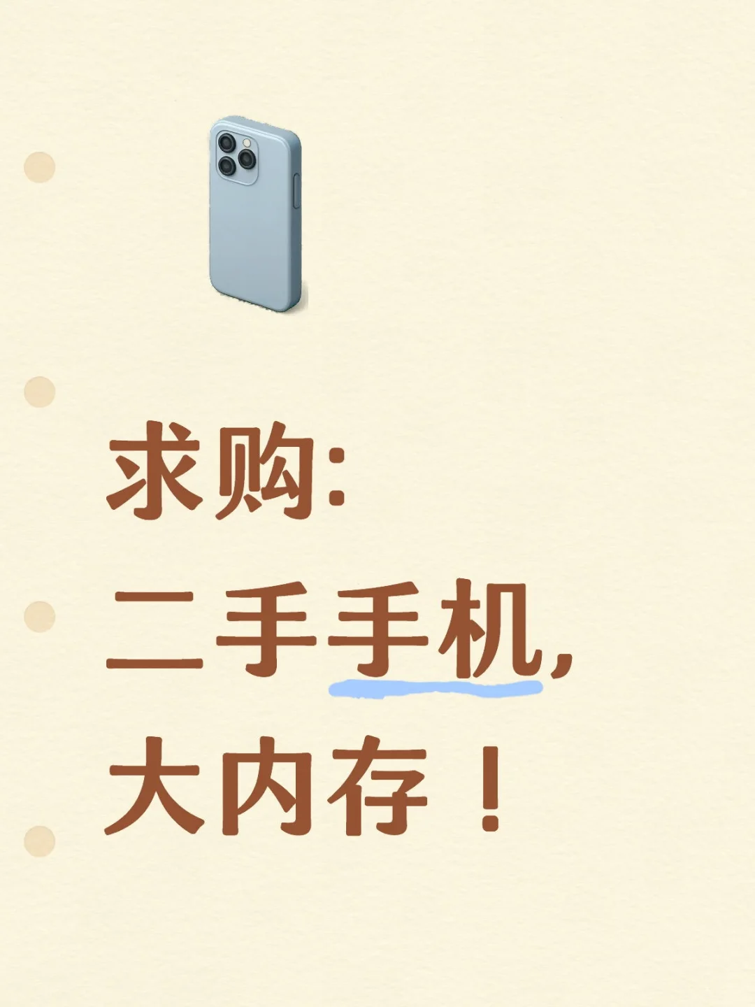不限品牌，最好新一点，自用！