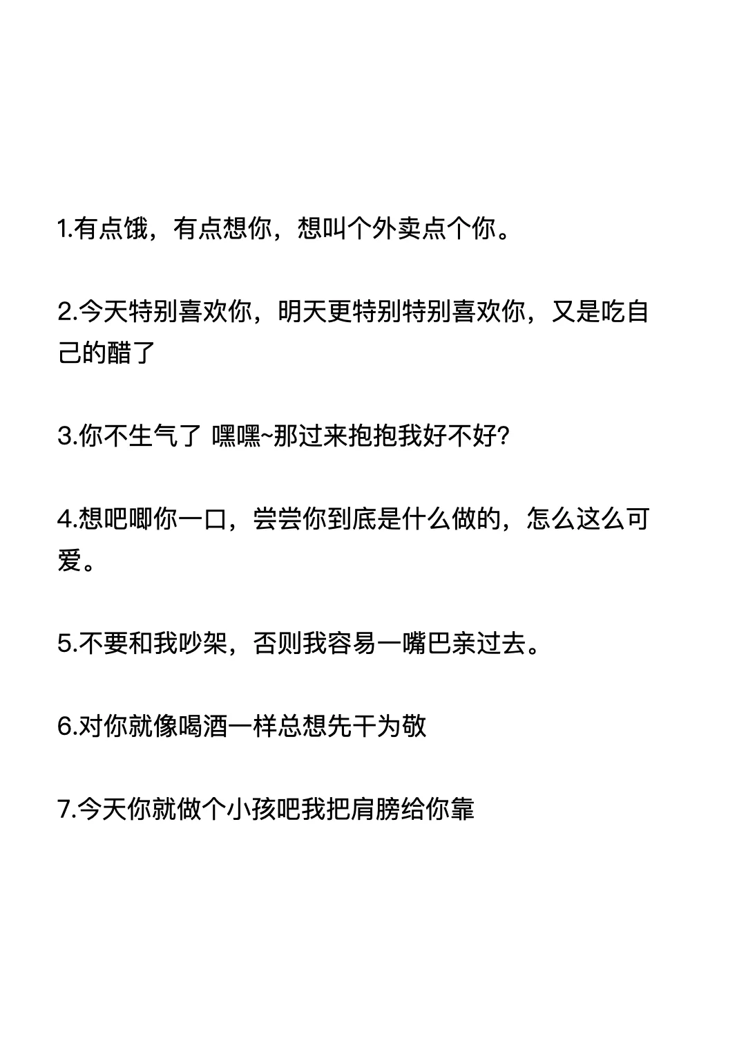 撩人的幽默情话