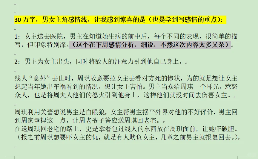 总裁红文《尤物》优点+缺点，全文分析