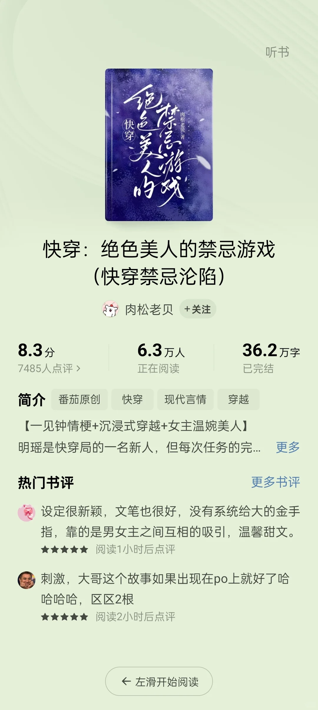 番茄文淘金：绝色美人扛不住