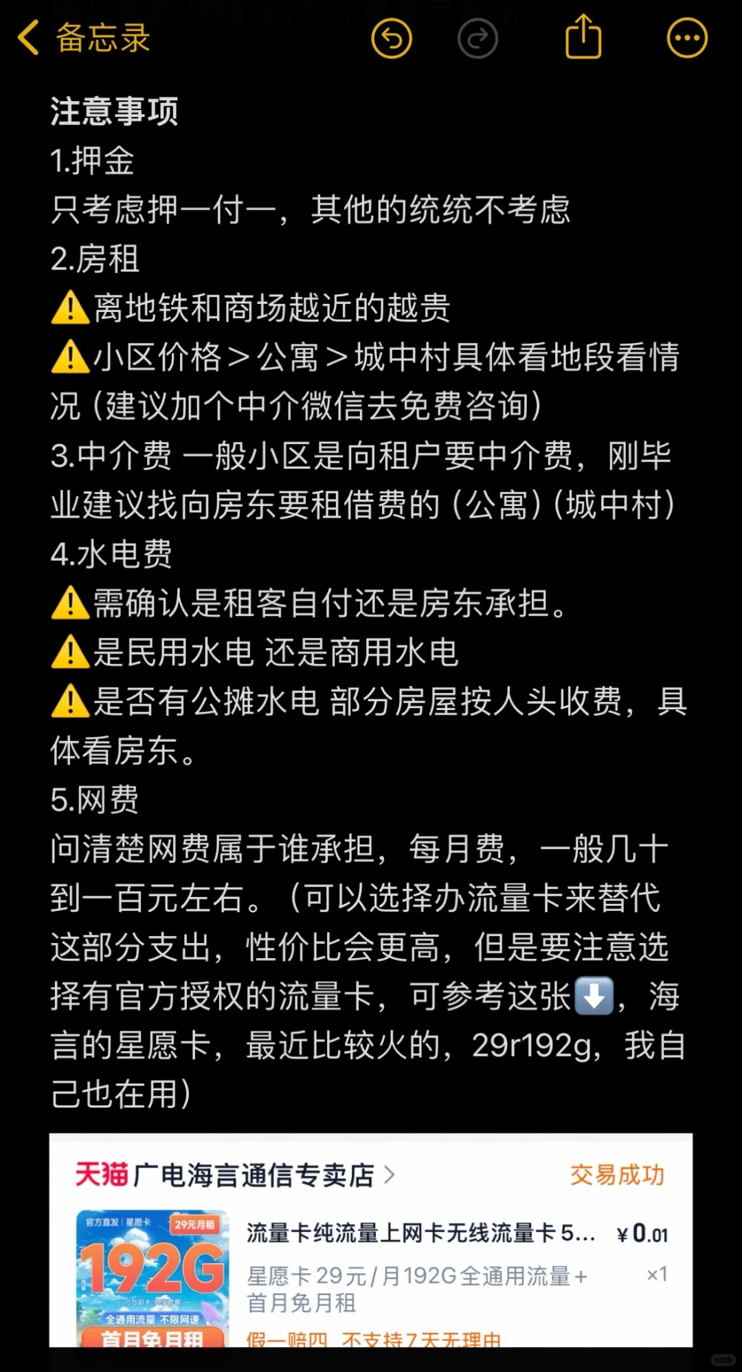 租房是大学生出社会的第一课‼️