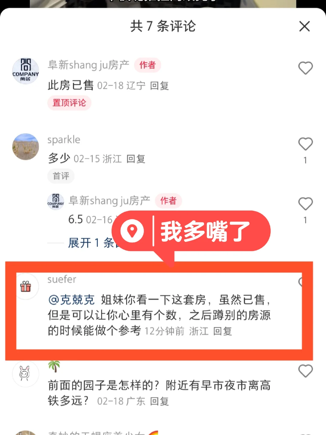 多嘴的我，被阜新某中介拉黑了