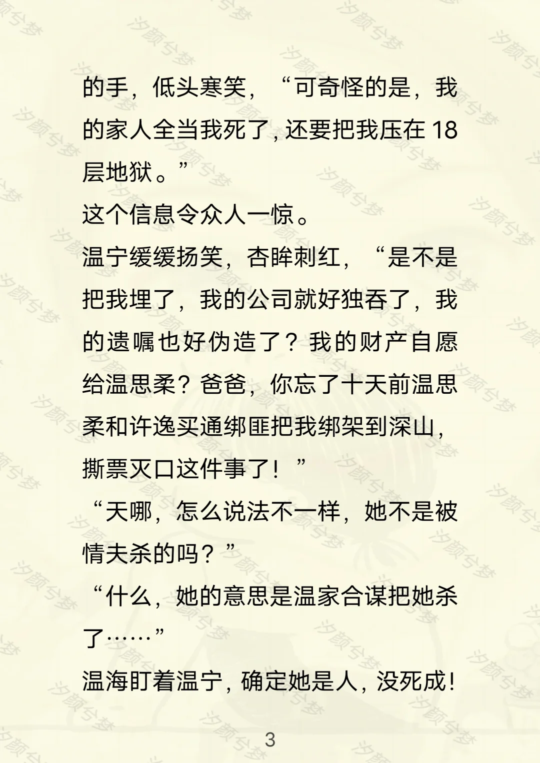 七《娇妻会撩人》mao.更新.第三集（1-13）