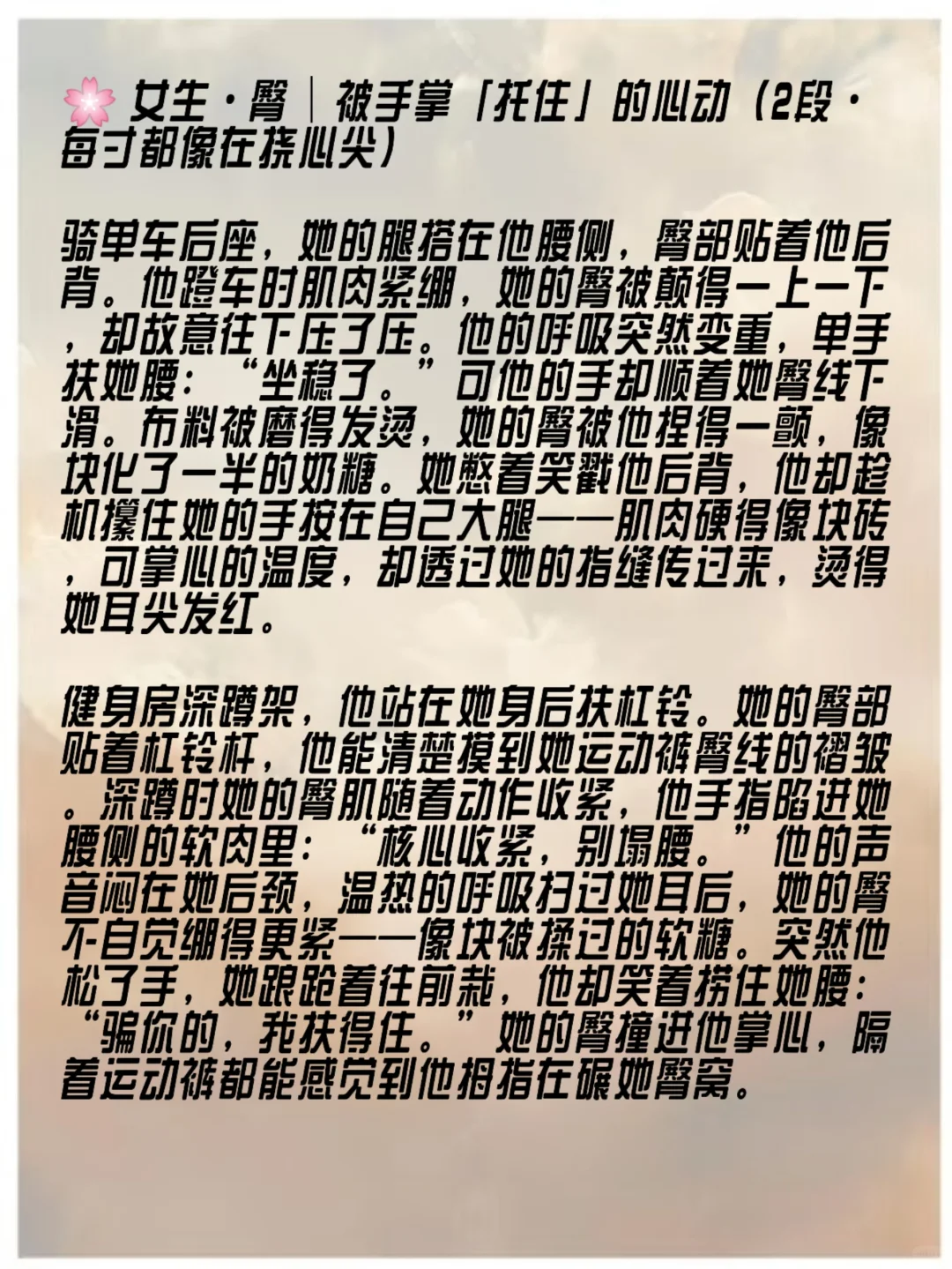 ✨3个胸臀腰部位动作描写！9段暧昧名场面！