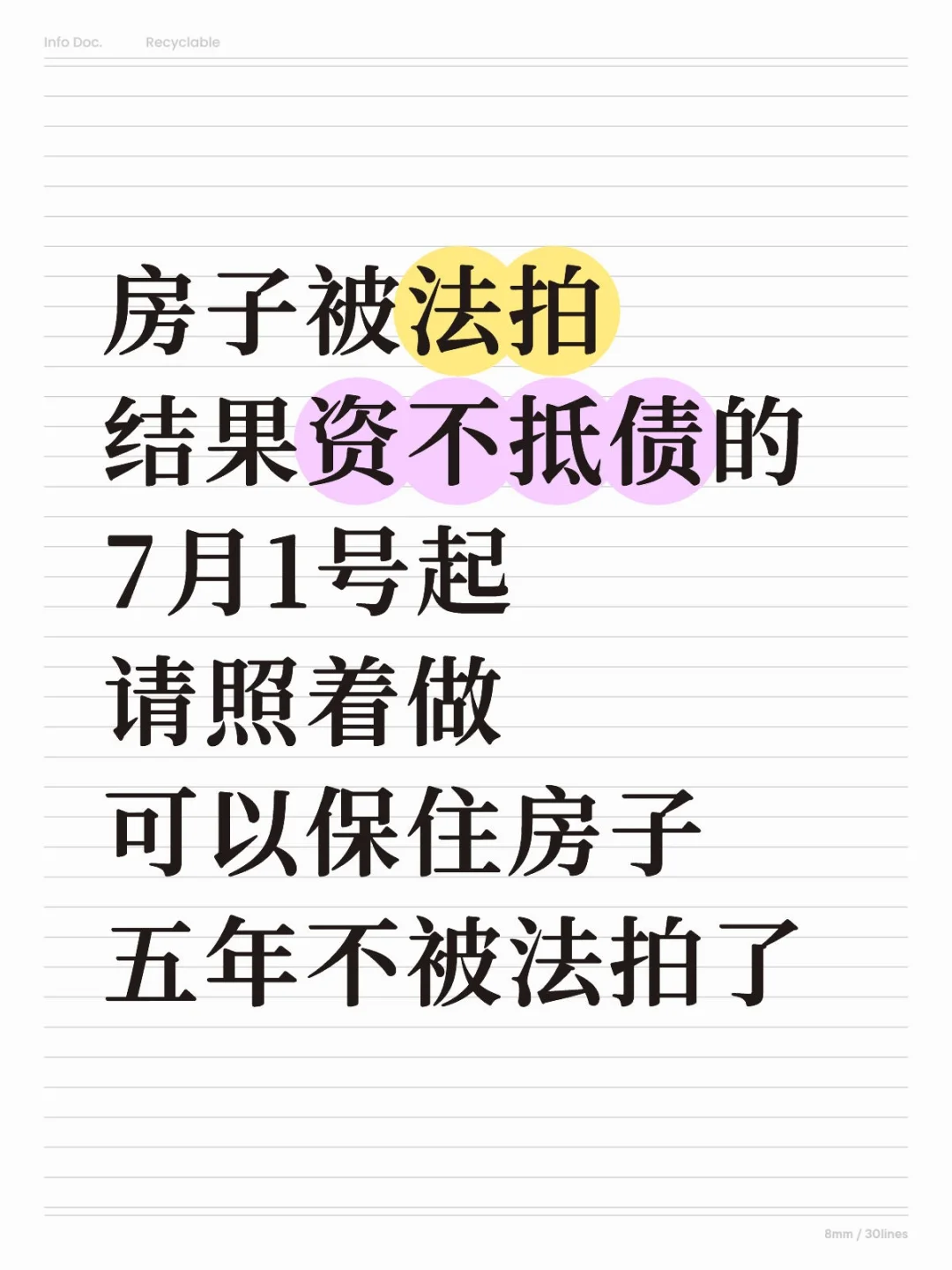 别以为房子被法拍了，就能解决你的危机了！