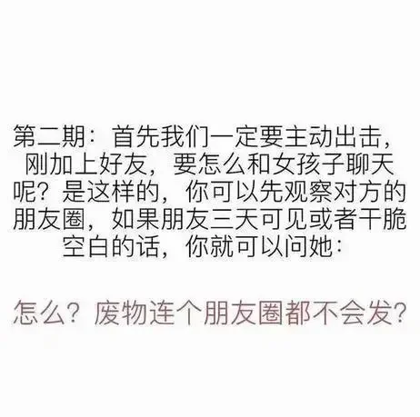 实用把妹教程