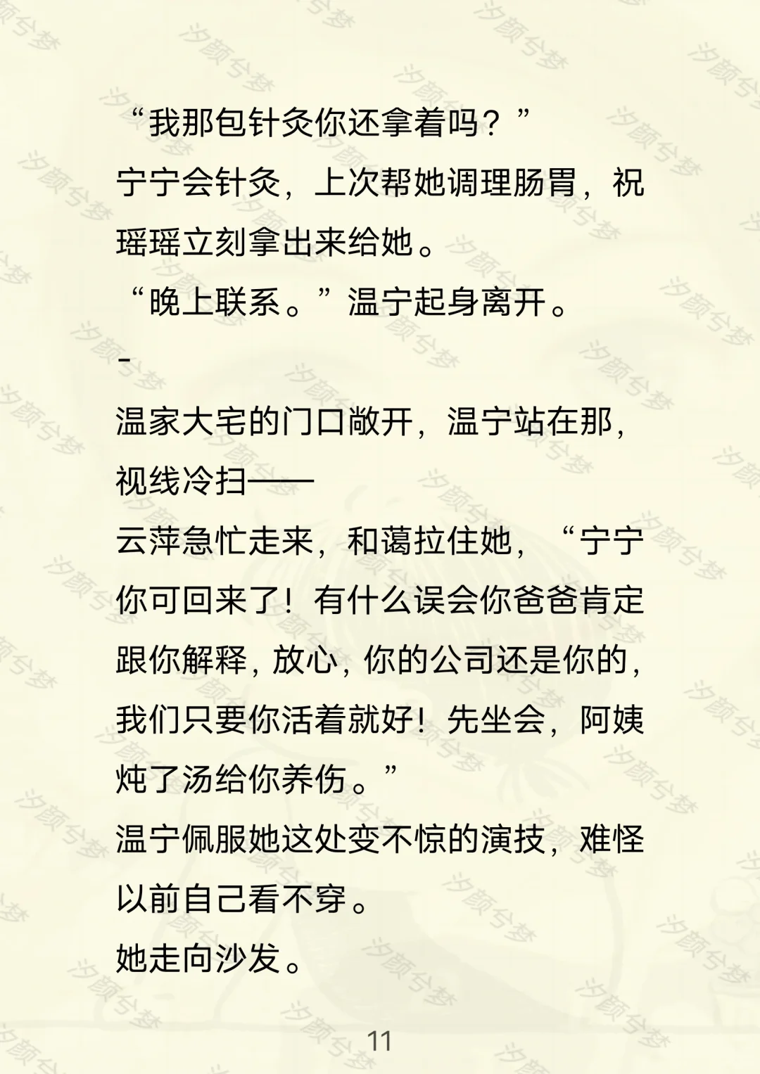 七《娇妻会撩人》mao.更新.第三集（1-13）