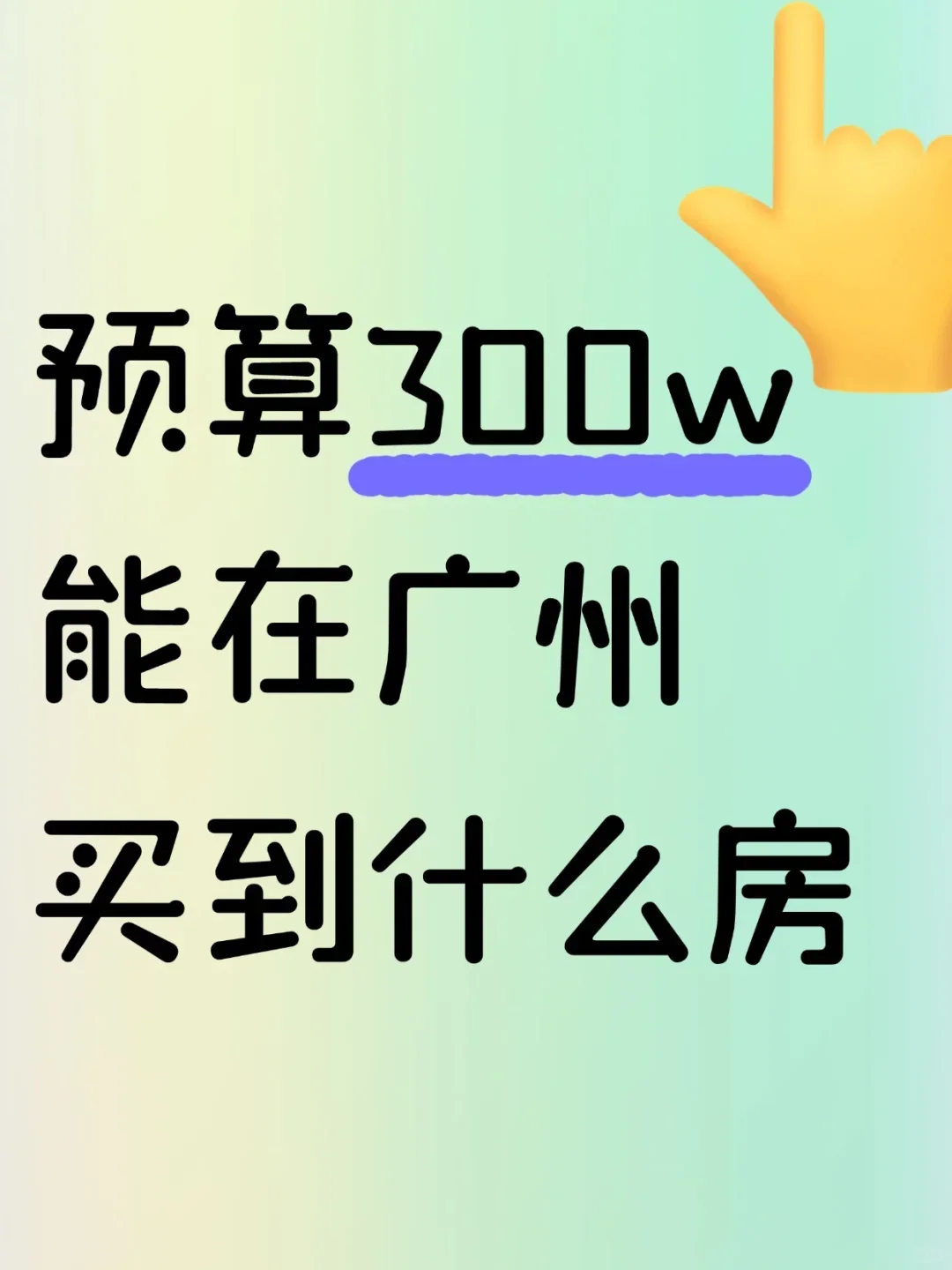 看房都看麻了