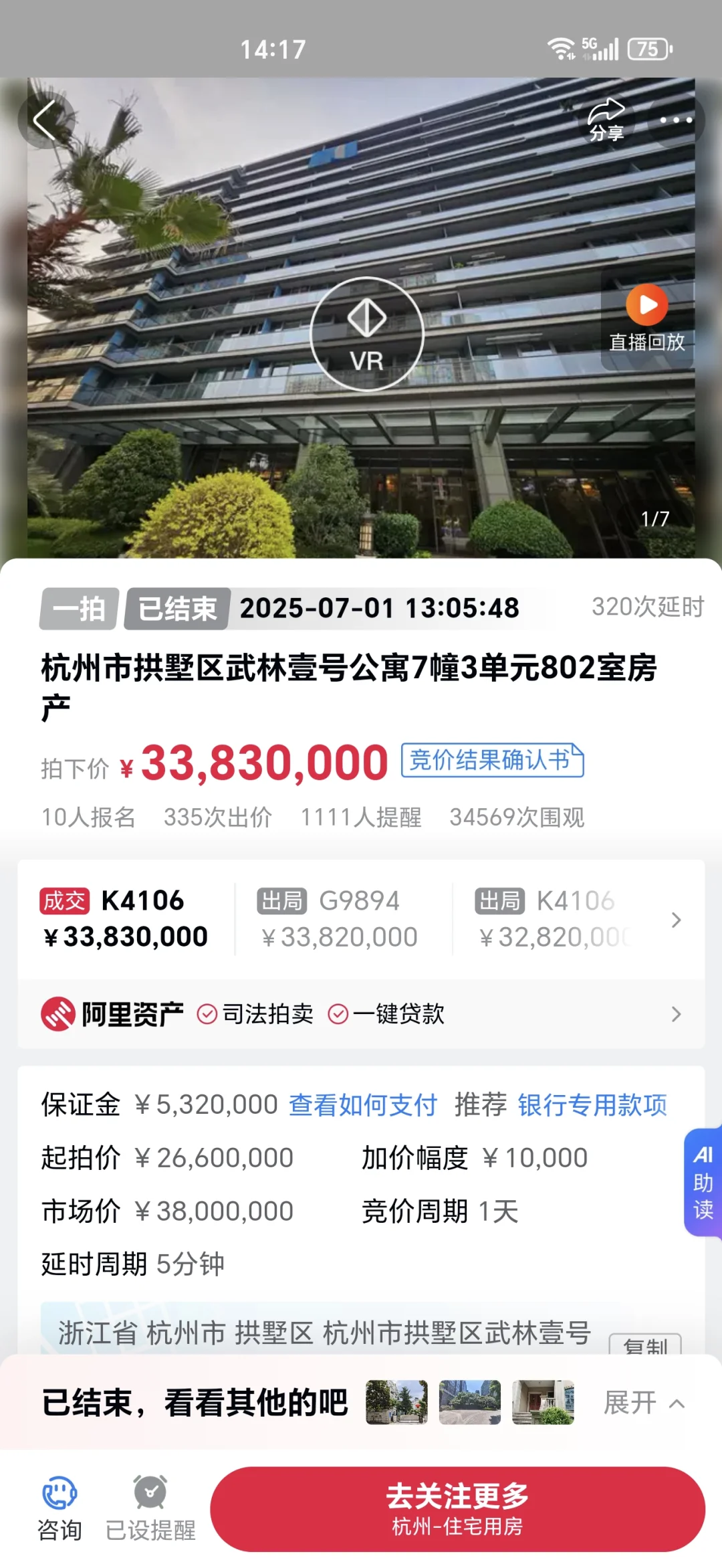 杭州豪宅武林壹号法拍房