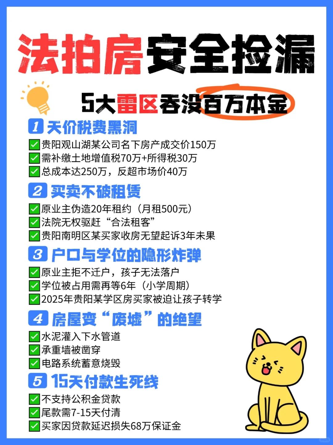 良心分享‼️‼️法拍房安全捡漏‼️